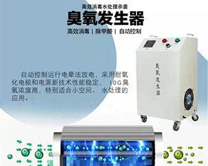 移動(dòng)式臭氧發(fā)生器-02